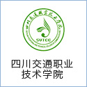 四川交通職業(yè)技術學院